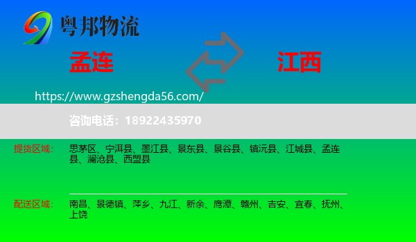 孟连县到江西物流专线