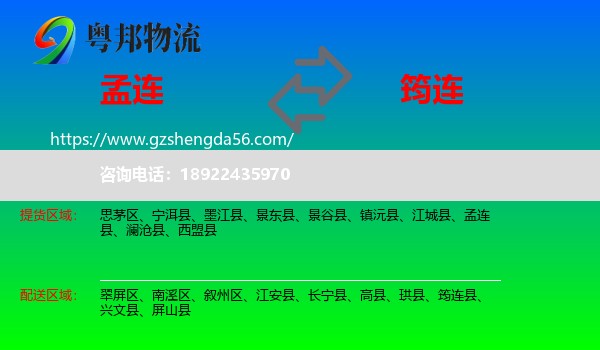 孟连县到筠连县物流专线