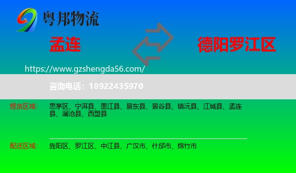 孟连县到罗江区物流专线