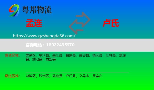 孟连县到卢氏县物流专线