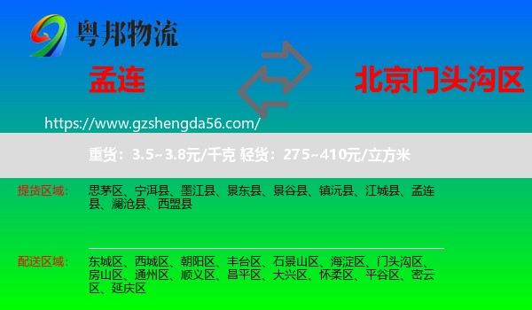 孟连县到门头沟区物流专线