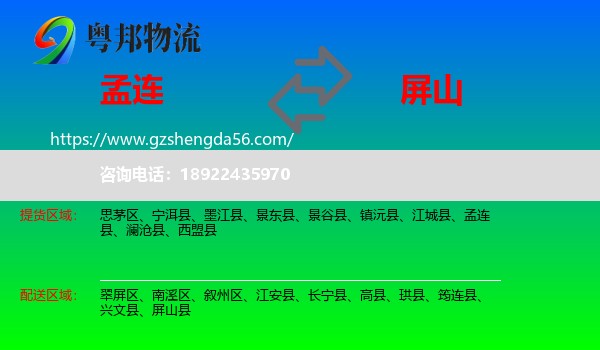 孟连县到屏山县物流专线