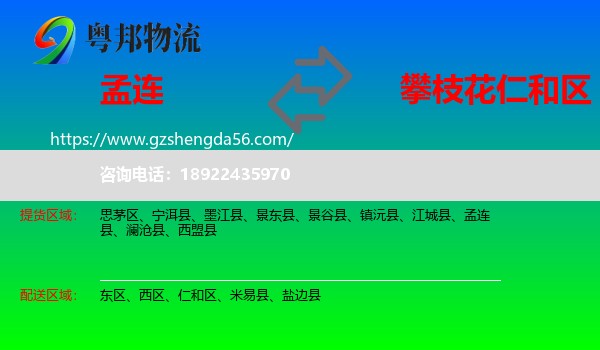孟连县到仁和区物流专线