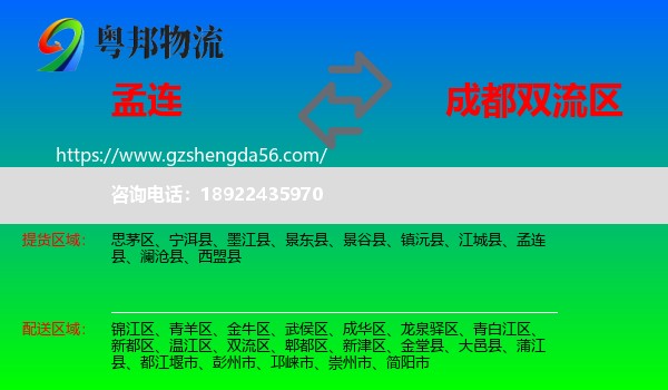 孟连县到双流区物流专线