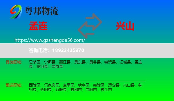 孟连县到兴山县物流专线