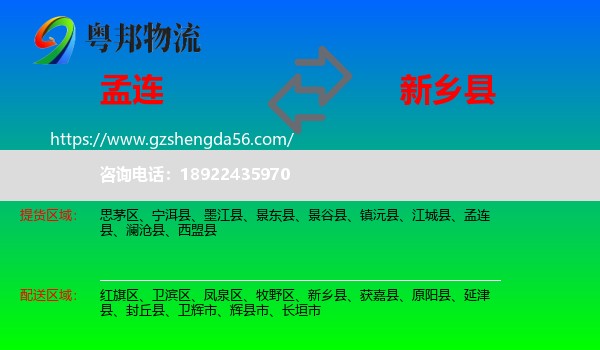 孟连县到新乡县物流专线