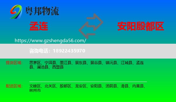 孟连县到殷都区物流专线