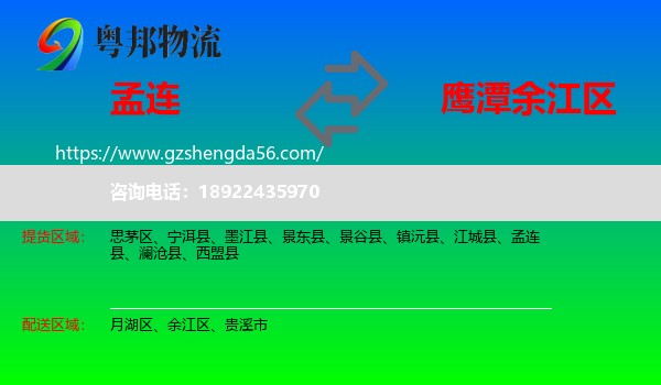 孟连县到余江区物流专线
