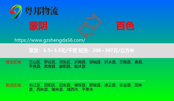 蒙阴县到百色物流专线