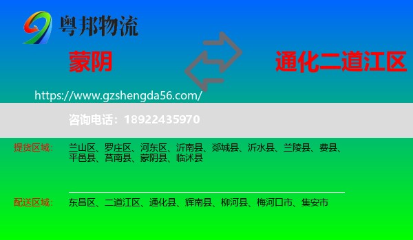 蒙阴县到二道江区物流专线