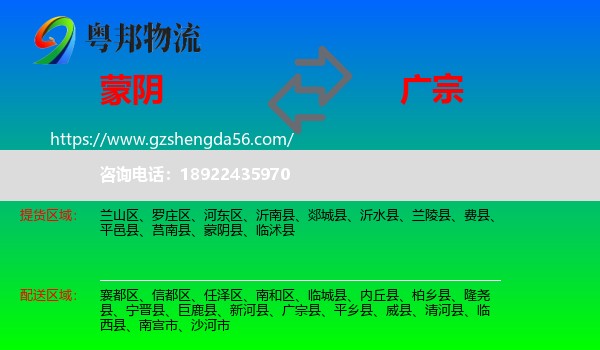 蒙阴县到广宗县物流专线