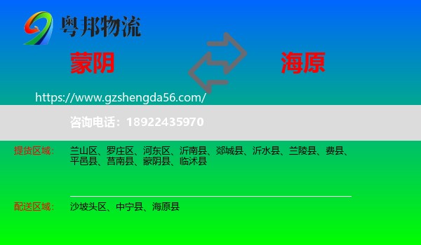 蒙阴县到海原县物流专线