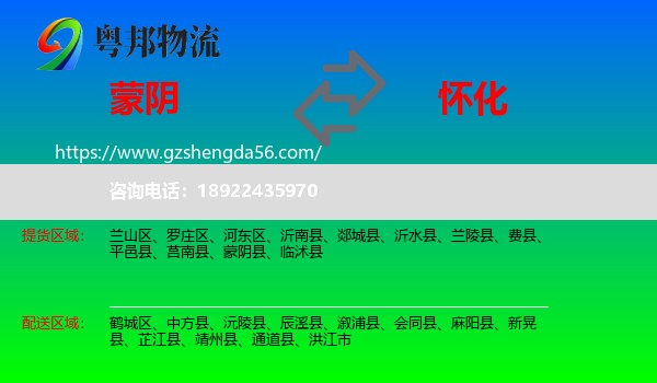 蒙阴县到怀化物流专线
