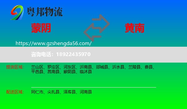 蒙阴县到黄南物流专线
