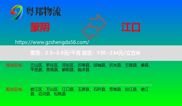 蒙阴县到江口县物流专线