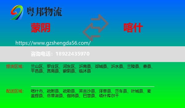蒙阴县到喀什物流专线