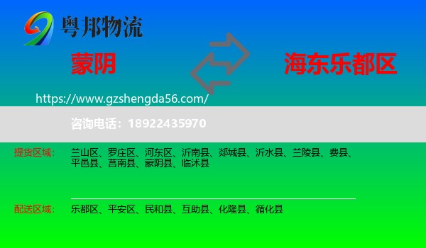蒙阴县到乐都区物流专线