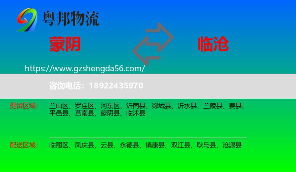 蒙阴县到临沧物流专线