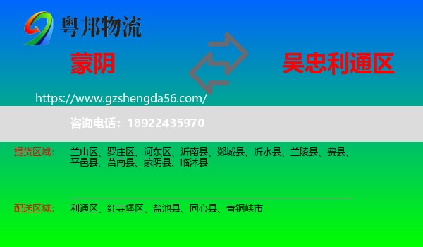蒙阴县到利通区物流专线