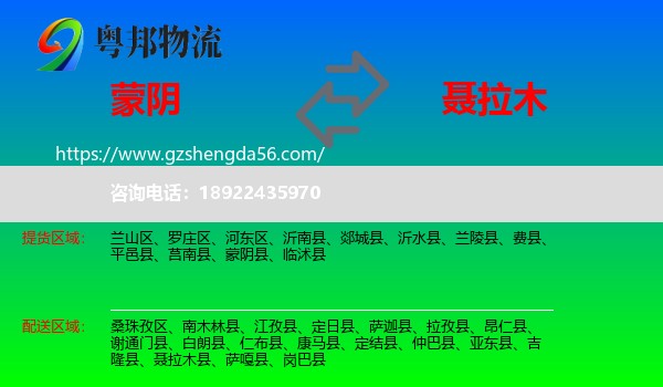 蒙阴县到聂拉木县物流专线
