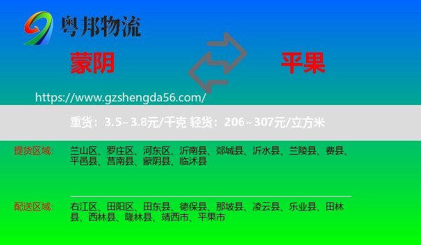 蒙阴县到平果市物流专线