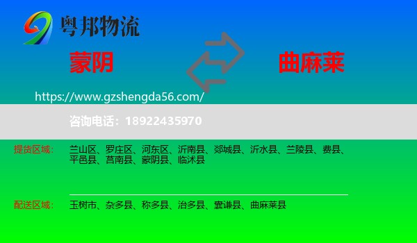 蒙阴县到曲麻莱县物流专线