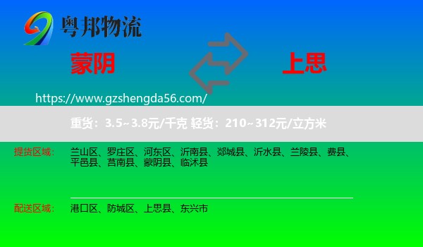 蒙阴县到上思县物流专线