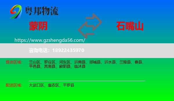 蒙阴县到石嘴山物流专线