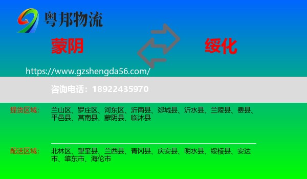 蒙阴县到绥化物流专线