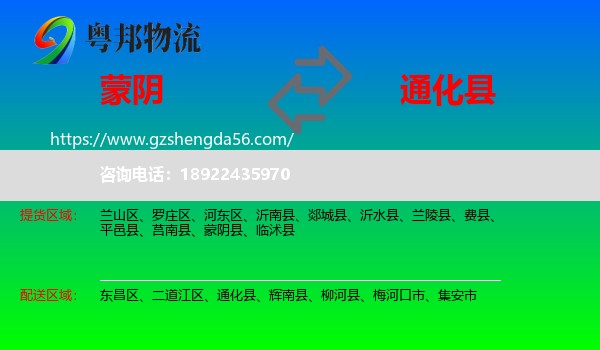 蒙阴县到通化县物流专线
