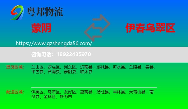蒙阴县到乌翠区物流专线