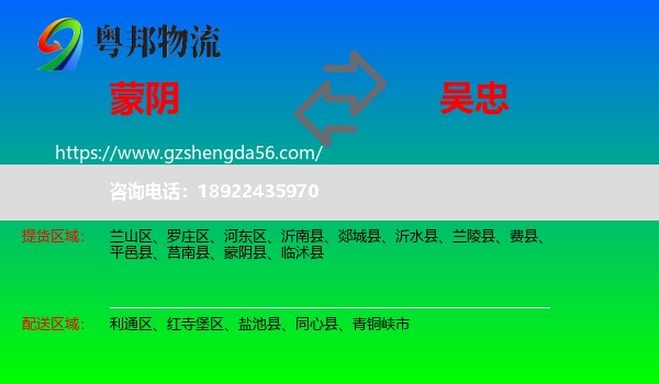 蒙阴县到吴忠物流专线