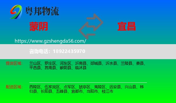 蒙阴县到宜昌物流专线