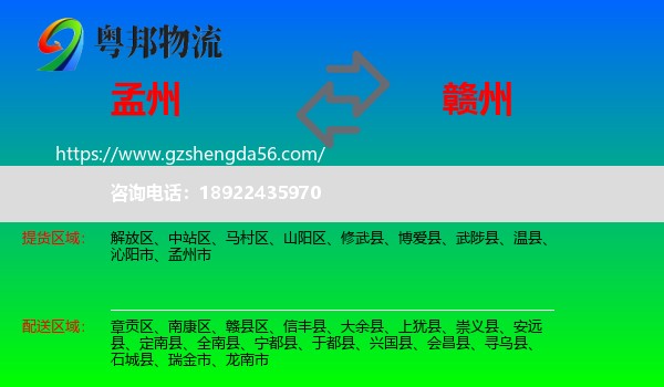孟州市到赣州物流专线