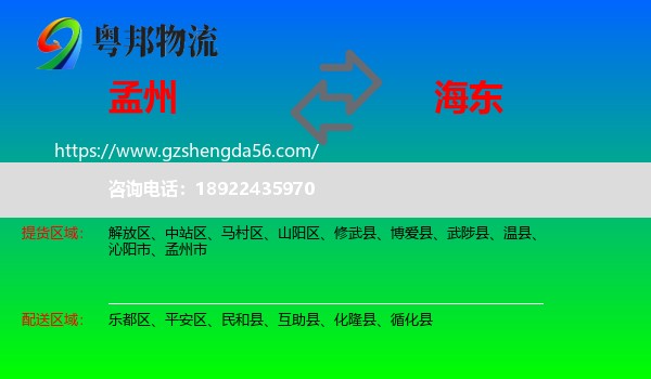 孟州市到海东物流专线