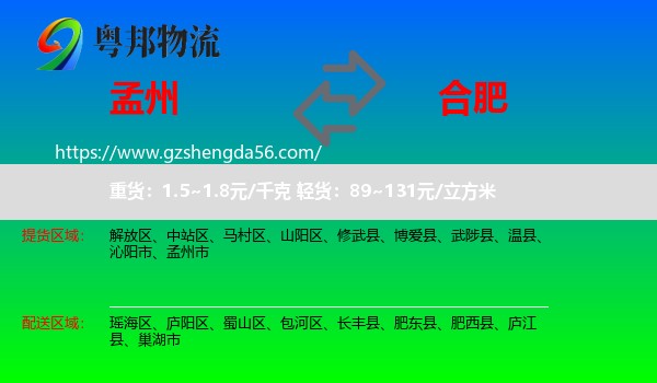 孟州市到合肥专线