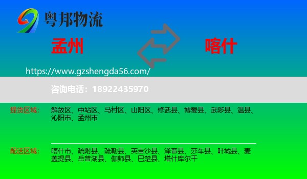 孟州市到喀什物流专线