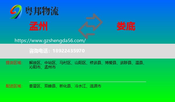 孟州市到娄底物流专线
