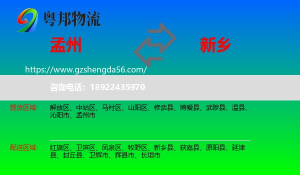 孟州市到新乡物流专线