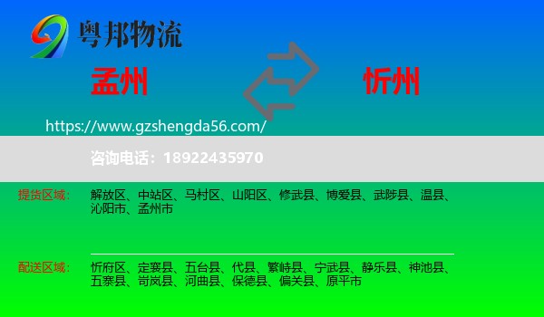 孟州市到忻州物流专线