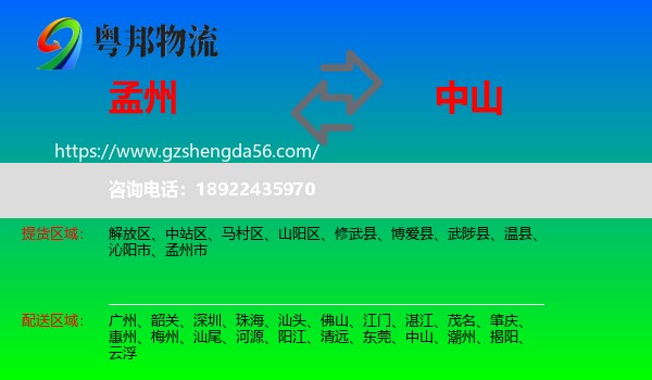 孟州市到中山物流专线