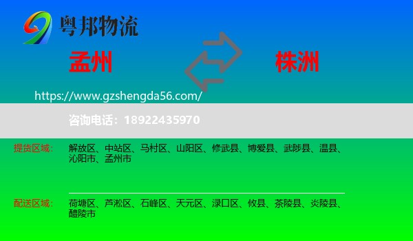 孟州市到株洲物流专线