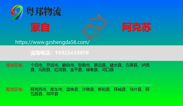 蒙自市到阿克苏物流专线