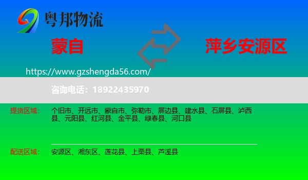 蒙自市到安源区物流专线