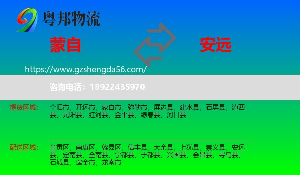 蒙自市到安远县物流专线