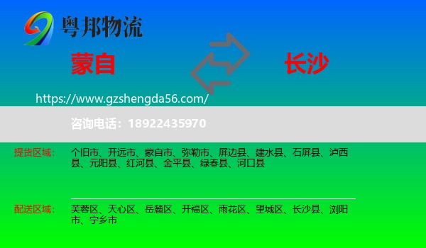 蒙自市到长沙专线