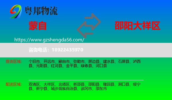 蒙自市到大祥区物流专线