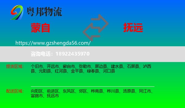 蒙自市到抚远市物流专线