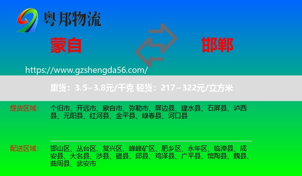 蒙自市到邯郸物流专线