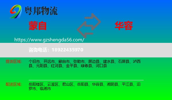 蒙自市到华容县物流专线